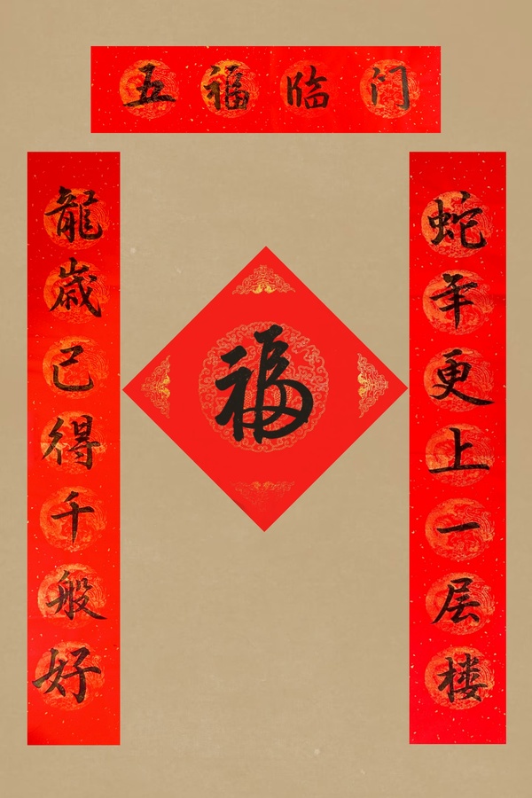 6.沉庆工程公司-市场部-龙岁已得百般好，蛇年更上一层楼，横批五福临门-李雪摄.jpg